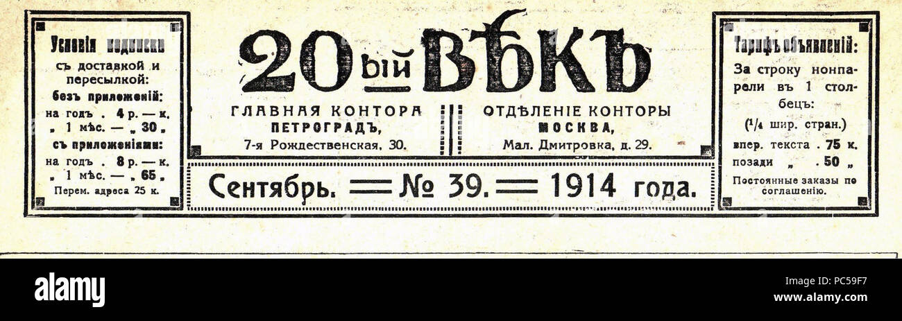 14 20 century magazine (1914) Stock Photo