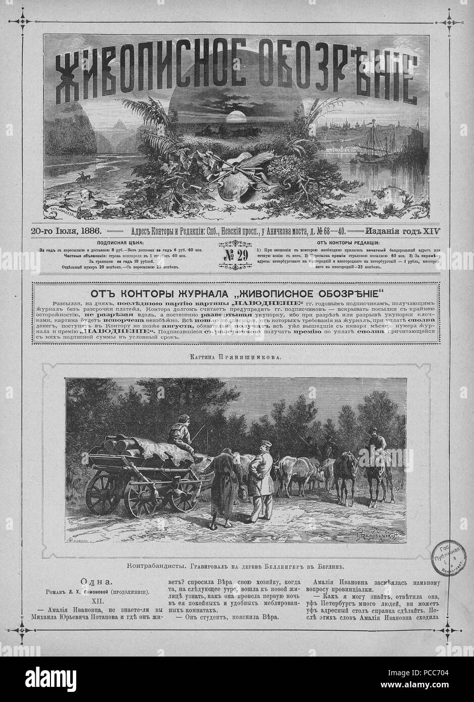 16 Живописное обозрение 1886, № 01-26 (5 янв. - 23 июня); № 27-52 (6 июля - 28 дек.) Page 502 Stock Photo