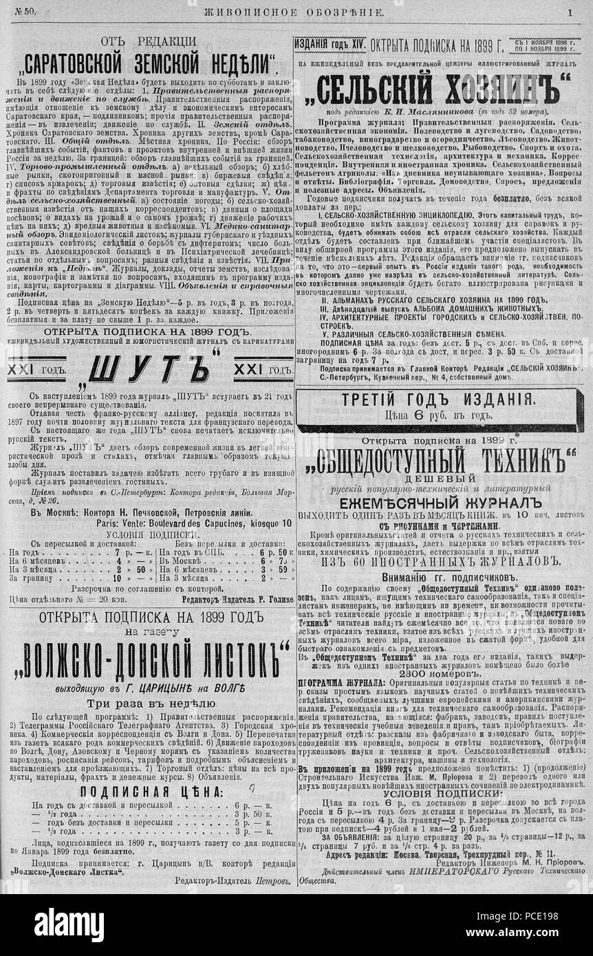 50 Живописное обозрение 1898, № 01-52 Page 1341
