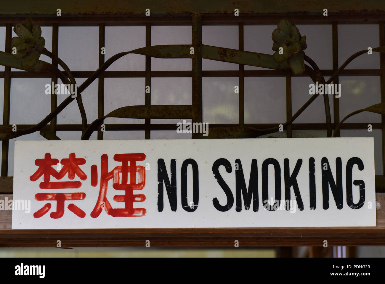 No Smoking Sign, Japan Stock Photo