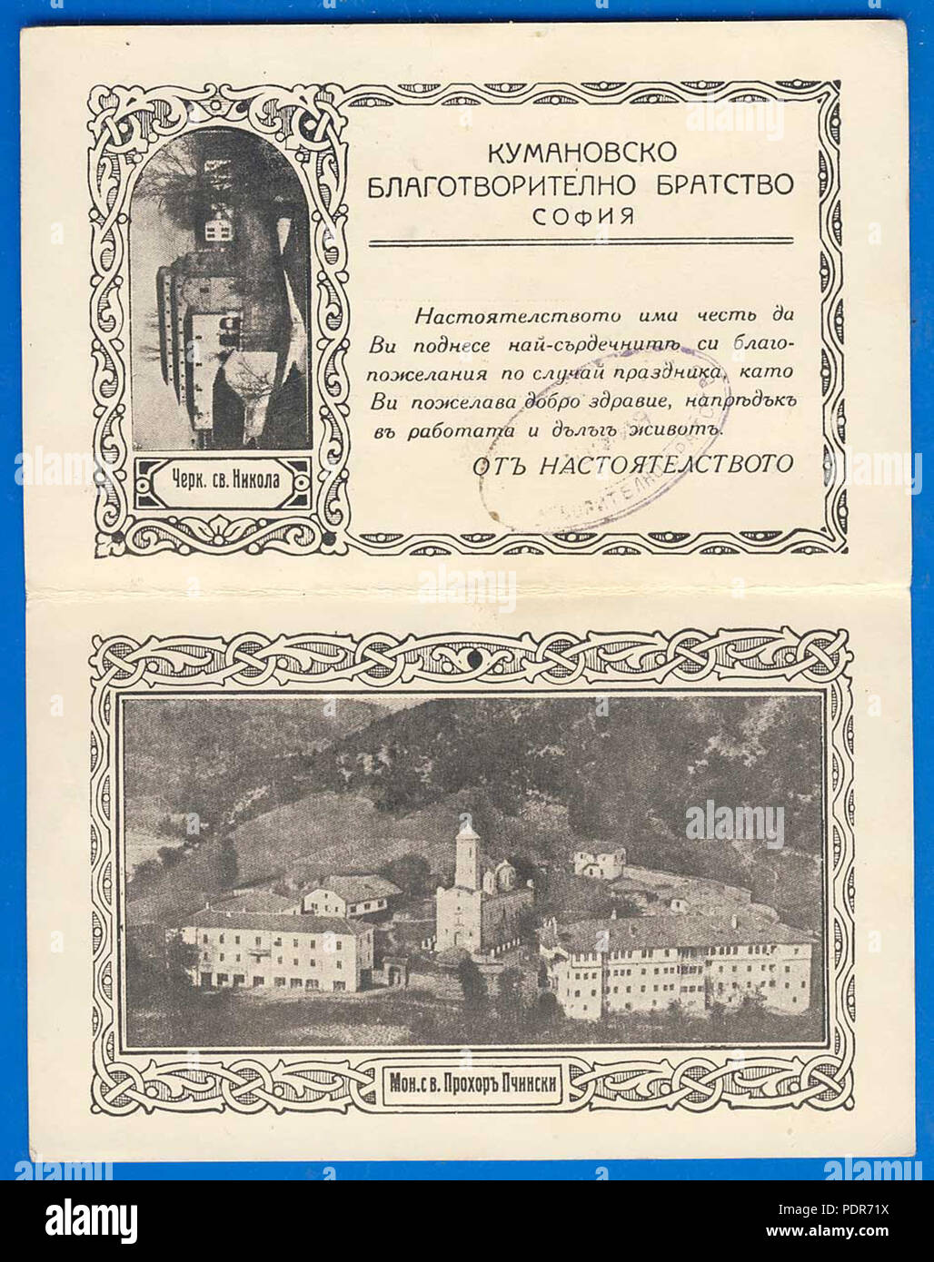 187 Kumanovo Brotherhood Invitation Stock Photo