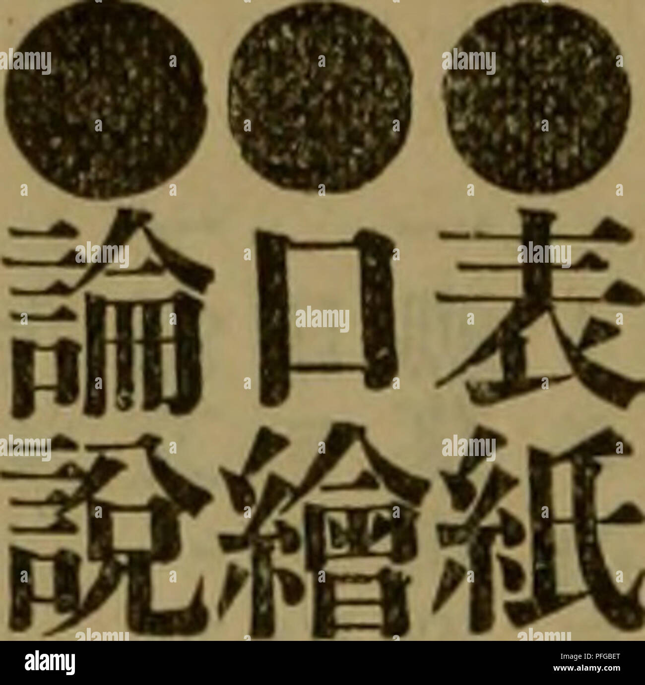 公の場での発言・インタビュー報道記録