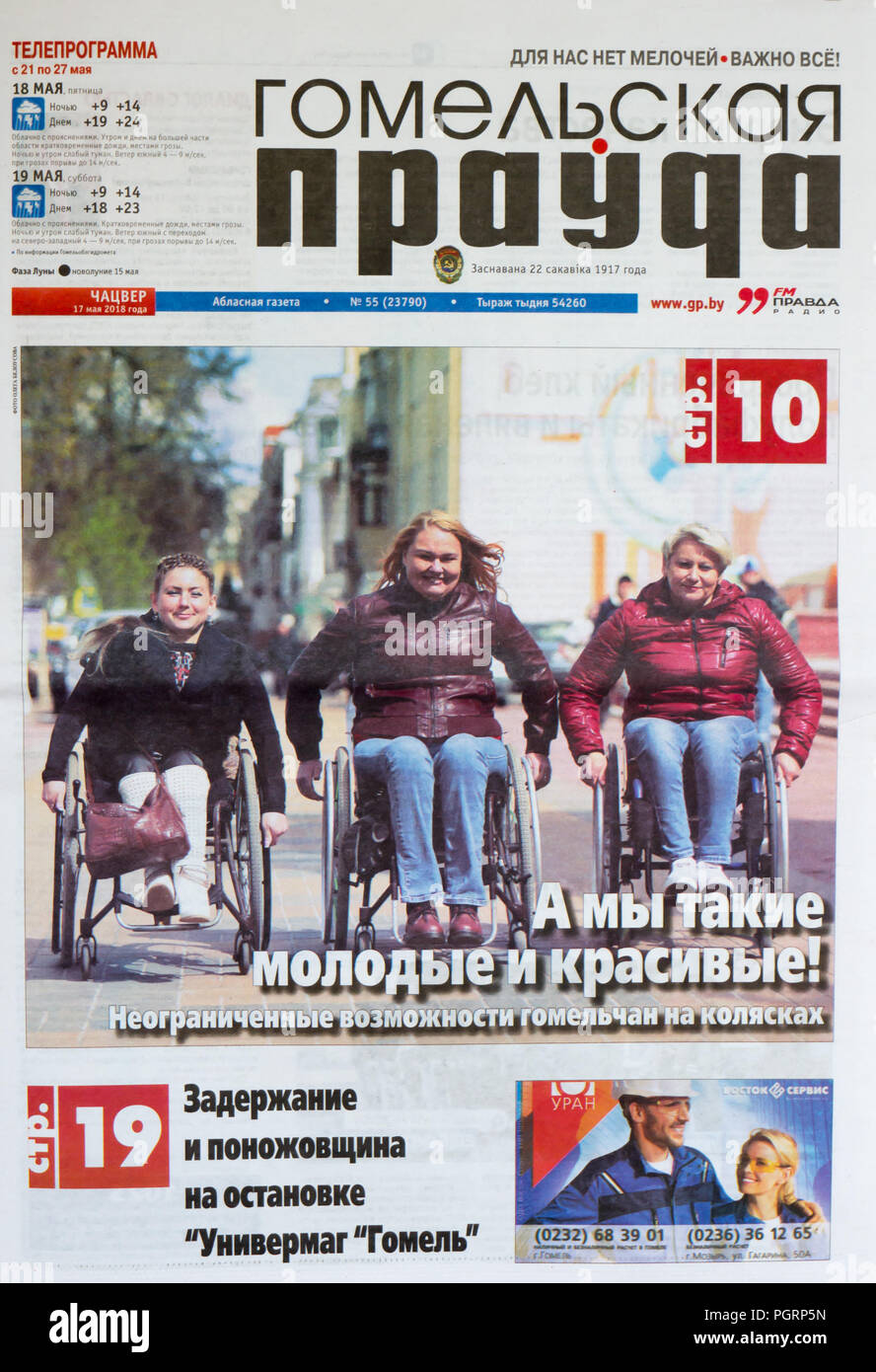 Front Cover of Belarussian paper "Gomelskaya Pravda Stock Photo - Alamy