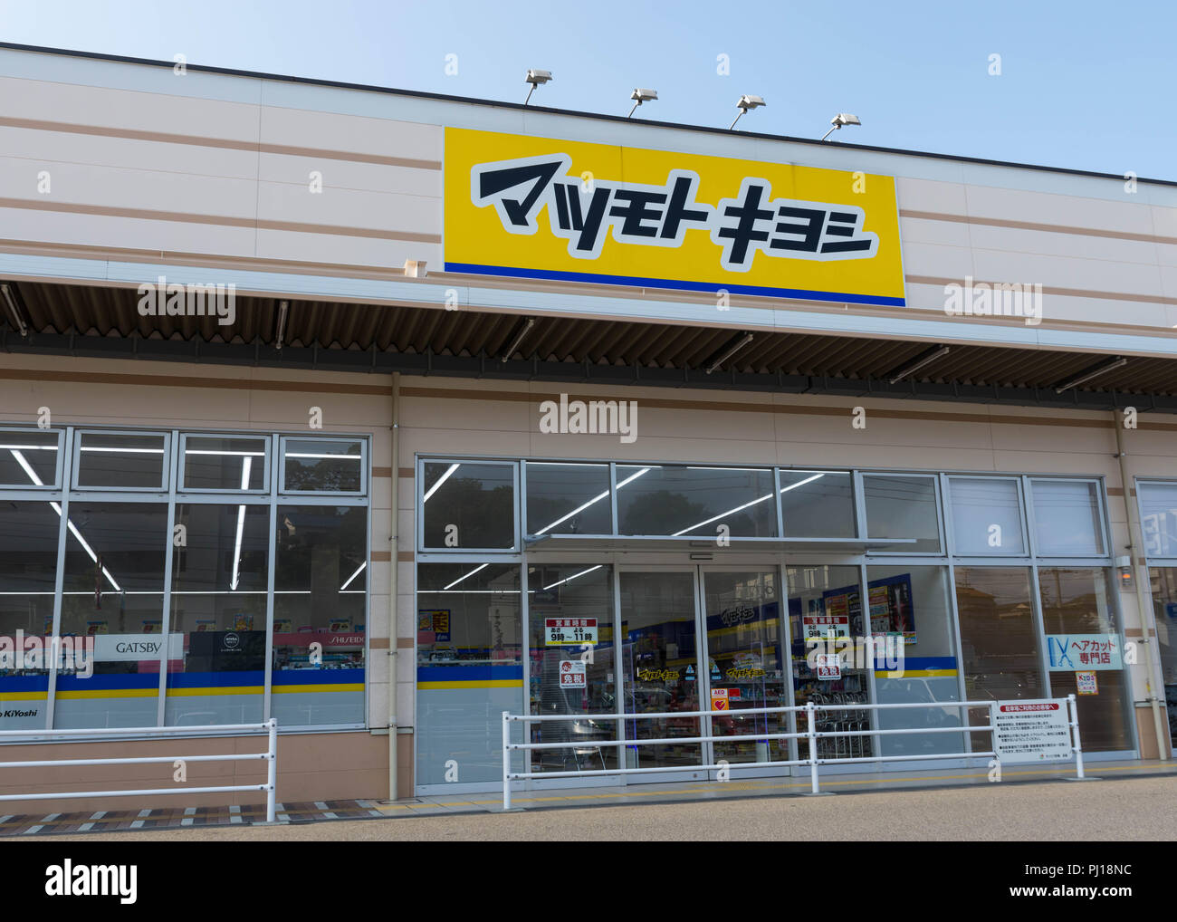 Matsumoto Kiyoshi - The largest drugstore chain in Japan. Stock Photo