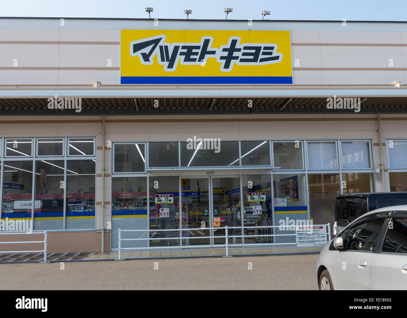 Matsumoto Kiyoshi - The largest drugstore or pharmacy chain in Japan. Stock Photo
