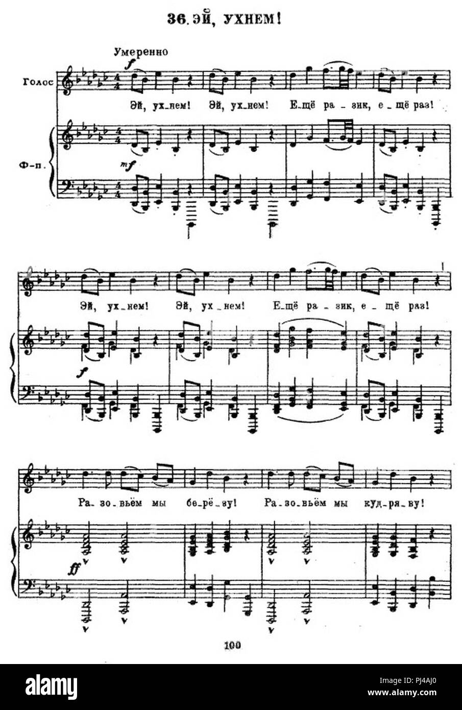 Эй ухнем ноты. Эй ухнем текст песни. Эх ухнем ноты текст. Эй ухнем ноты. Эй ухнем.