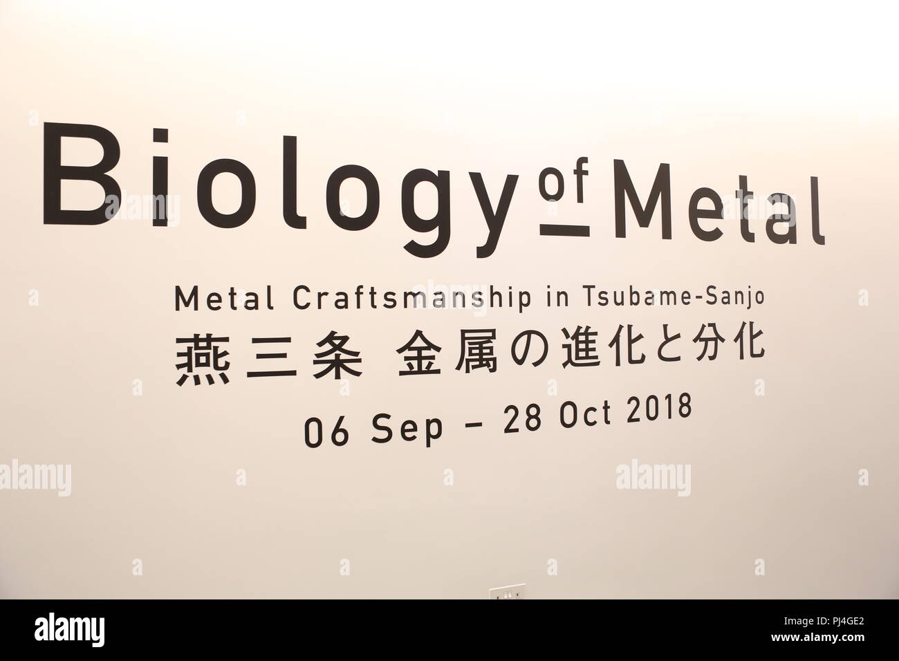 Japan house London Presents Biology Of Metal : Metal Craftsmanship in Tsubame-sanjo Stock Photo