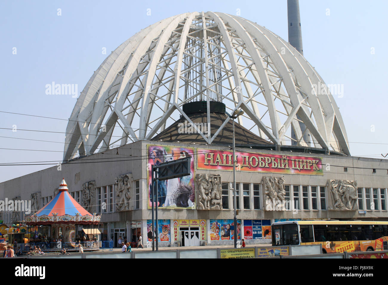 Yekaterinburg Circus, Yekaterinburg, Russia Stock Photo