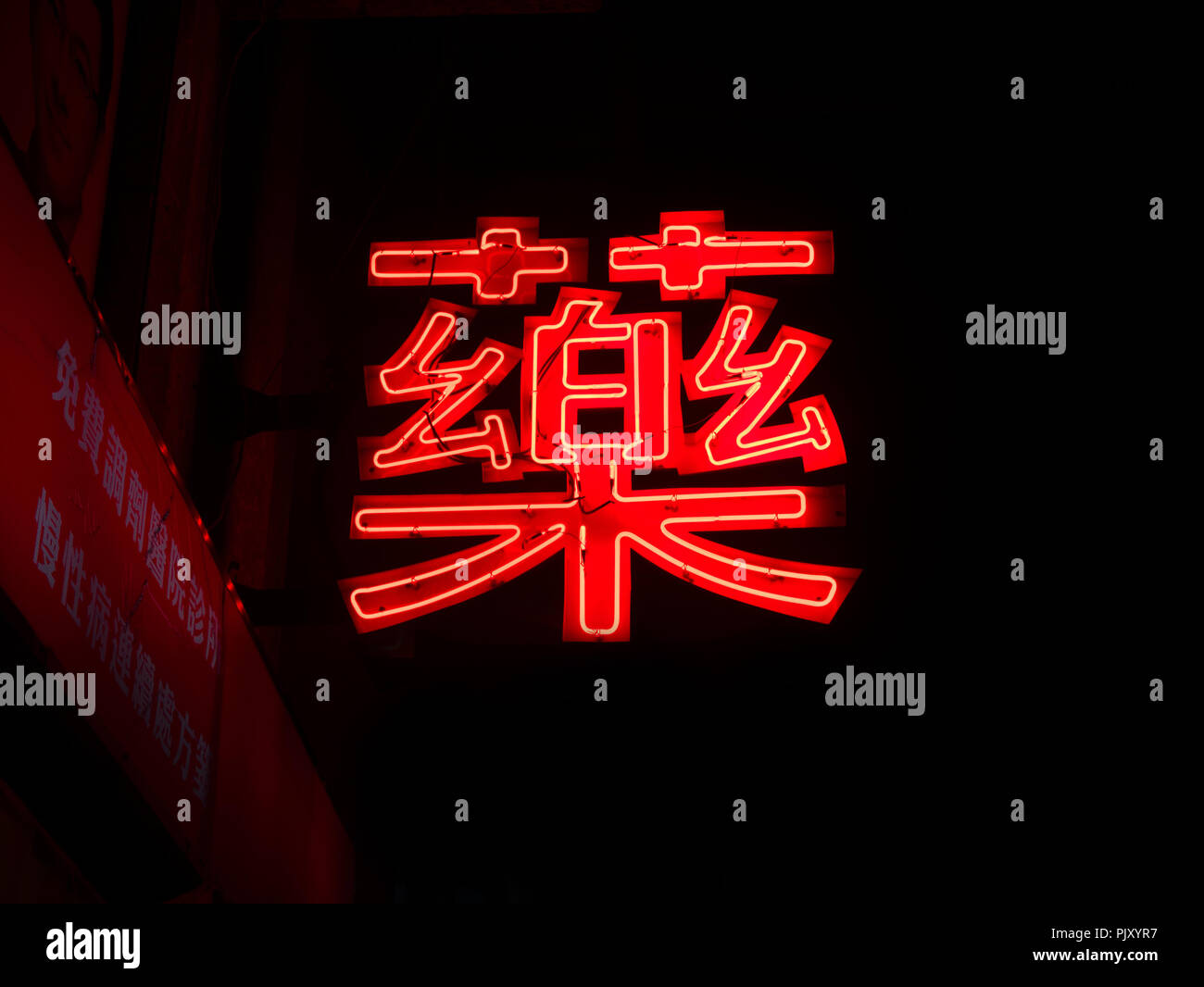 Neon sign of chinese hieroglyph means hope Vector Image