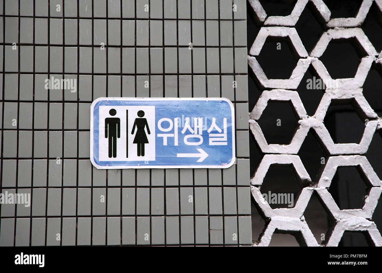Public toilet in Pyongyang Stock Photo