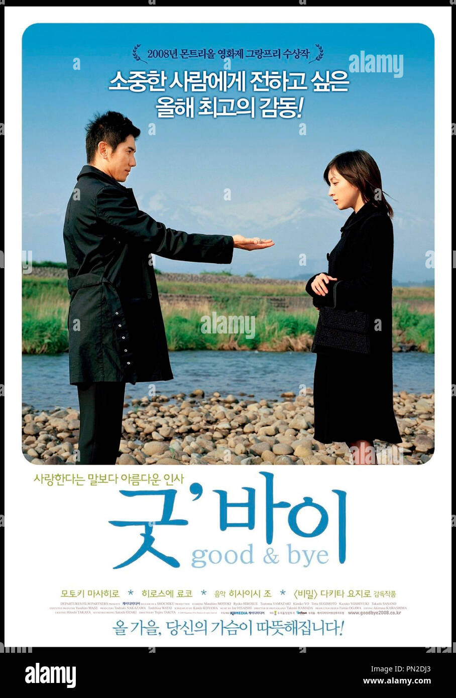 prod-db-shochiku-company-dr-departures-o