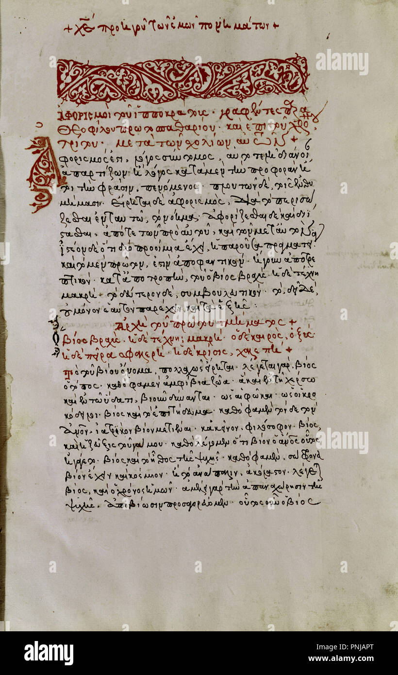 Hippocratic Corpus: the Hippocratic Oath. 16th century. Madrid