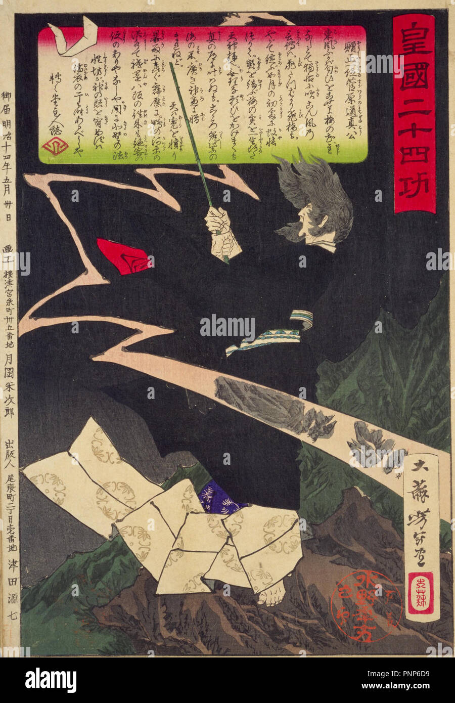 Kokoku nijuyon kou, Sugawara no Michizane by Taiso (Tsukioka Yoshitoshi) 1881 (Meiji 14), Location National Diet Library, Japan Stock Photo