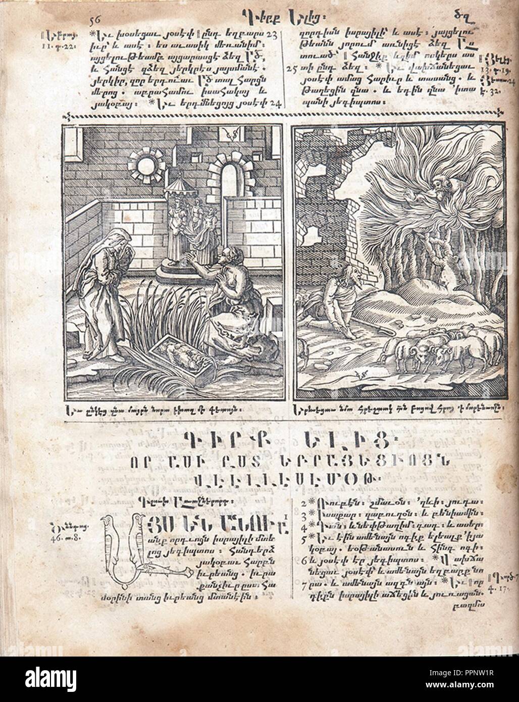 Book of Exodus, (Bible), edited by Oskan Erewants‥98i, Amsterdam Tparan St. Ejmiatsin and St. Sargis the General, 1666.. Stock Photo