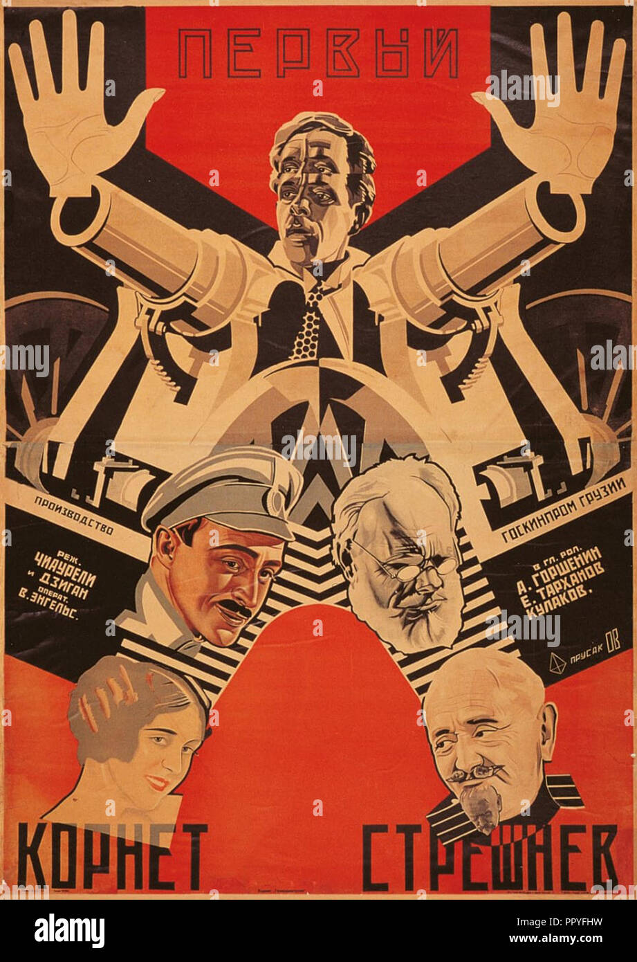 The young guard 1948 vintage Soviet movie poster