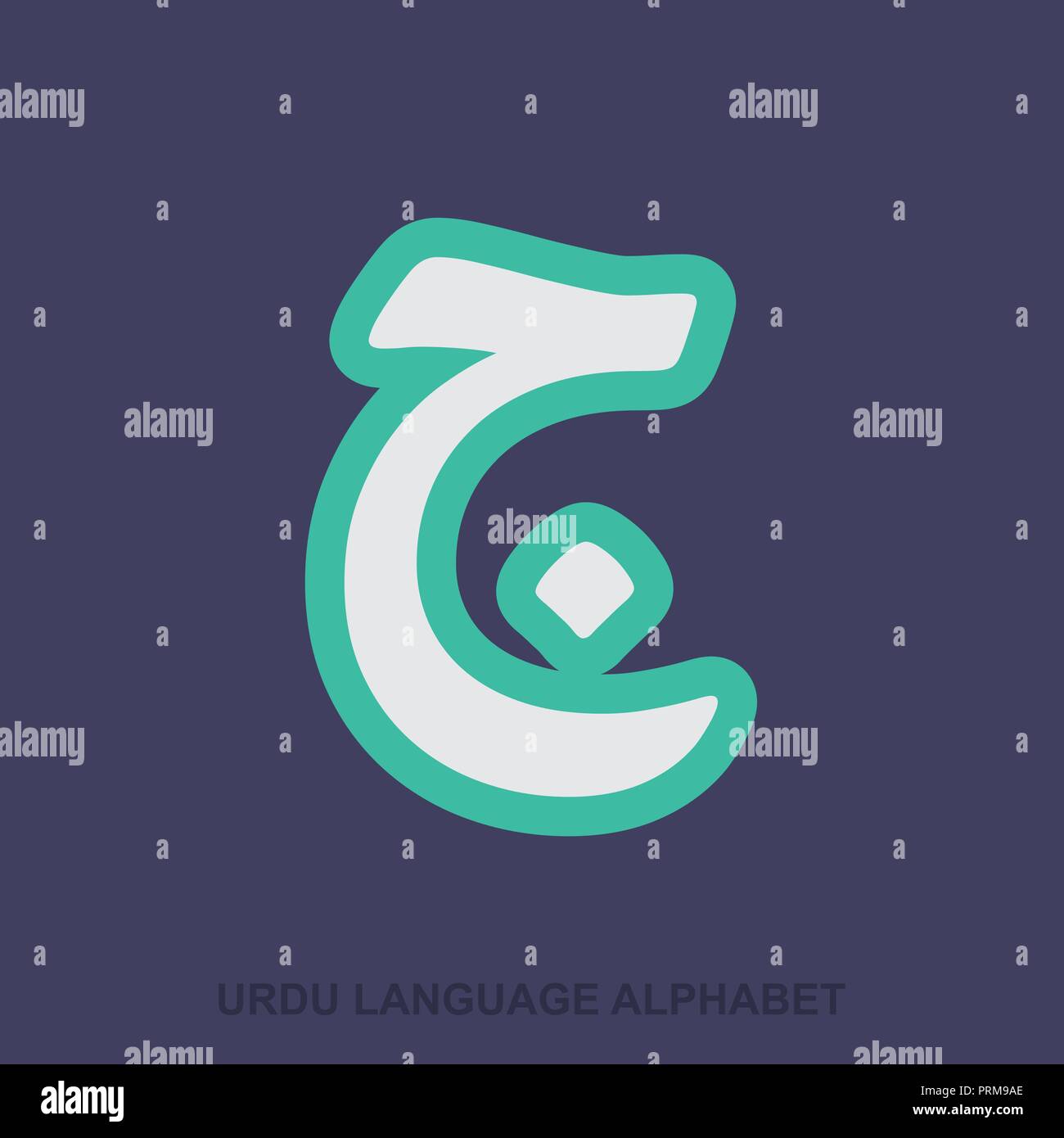 Urdu letter Stock Vector Images Alamy