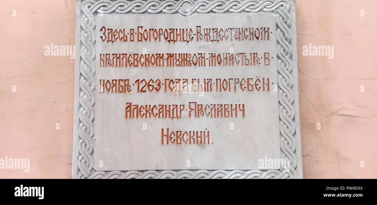 Vladimir, Russia September 30, 2018:Memorial plaque on the wall of the monastery. Caption: Alexander Yaroslavich Nevsky was buried here in the Virgin Stock Photo