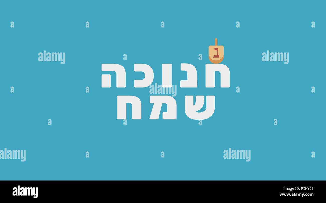 Hanukkah holiday greeting with dreidel icon and hebrew text 'Hanukkah Sameach' meaning 'Happy Hanukkah'. flat design. Stock Vector