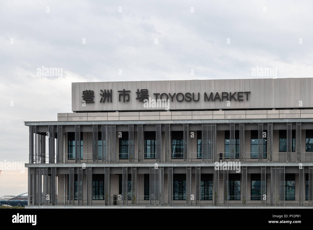 The building that houses the wholesale fish market in Tokyo at Toyosu Fish Market, Tokyo Japan Stock Photo