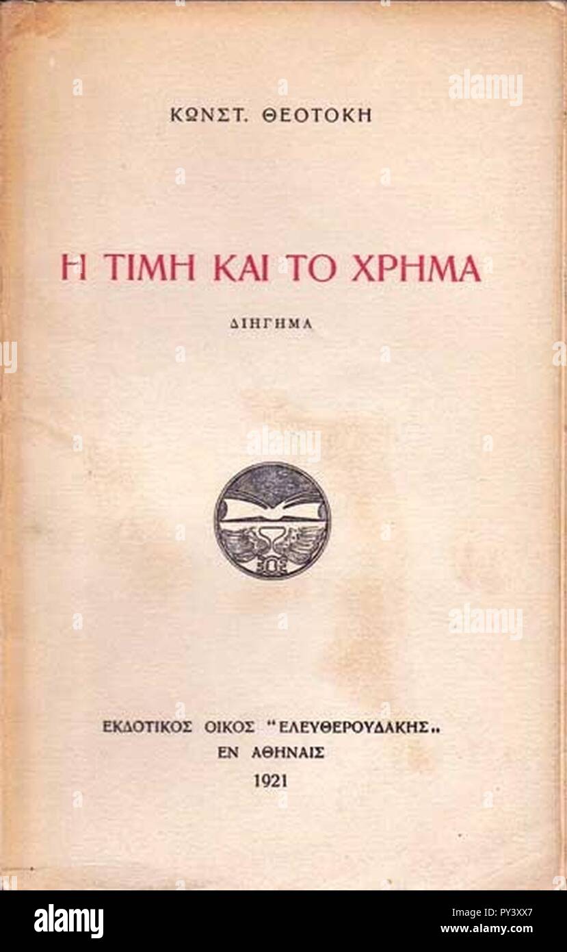 C-theotokis-honor-and-money greek 1921. Stock Photo