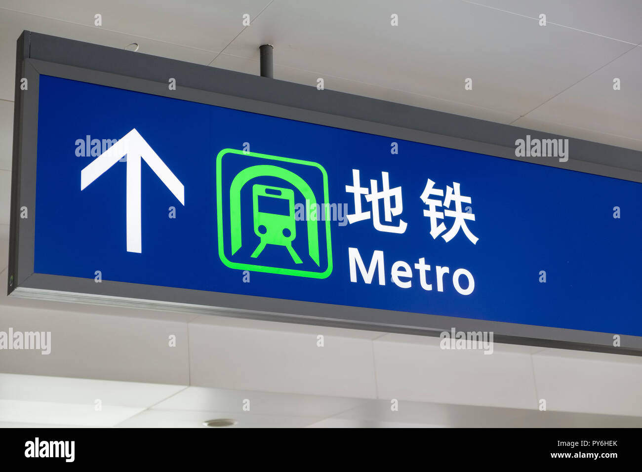 The Shanghai Metro sign, Shanghai, China, Asia Stock Photo