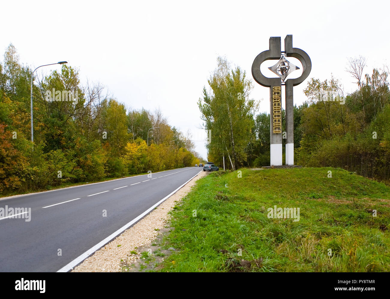 Stella with the inscription 'Elektrostal' in Russian. At the entrance to the city of the same name. Stock Photo
