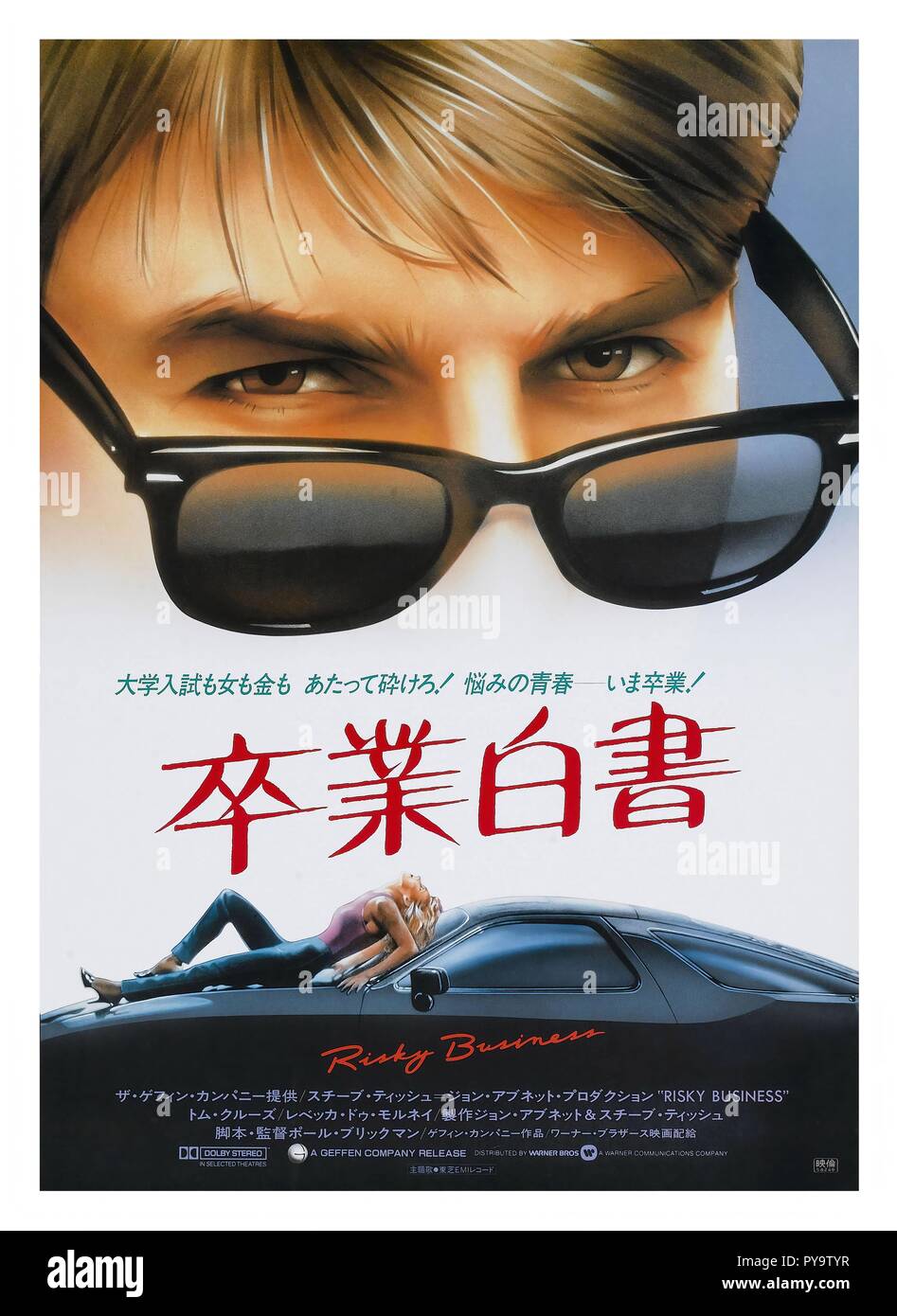 Original Film Title Risky Business English Title Risky Business Year 19 Director Paul Brickman Credit Warner Brothers Album Stock Photo Alamy
