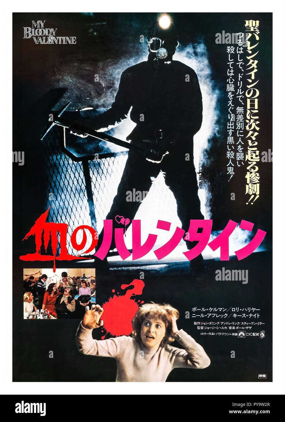 My bloody valentine 1981 Cut Out Stock Images & Pictures Alamy