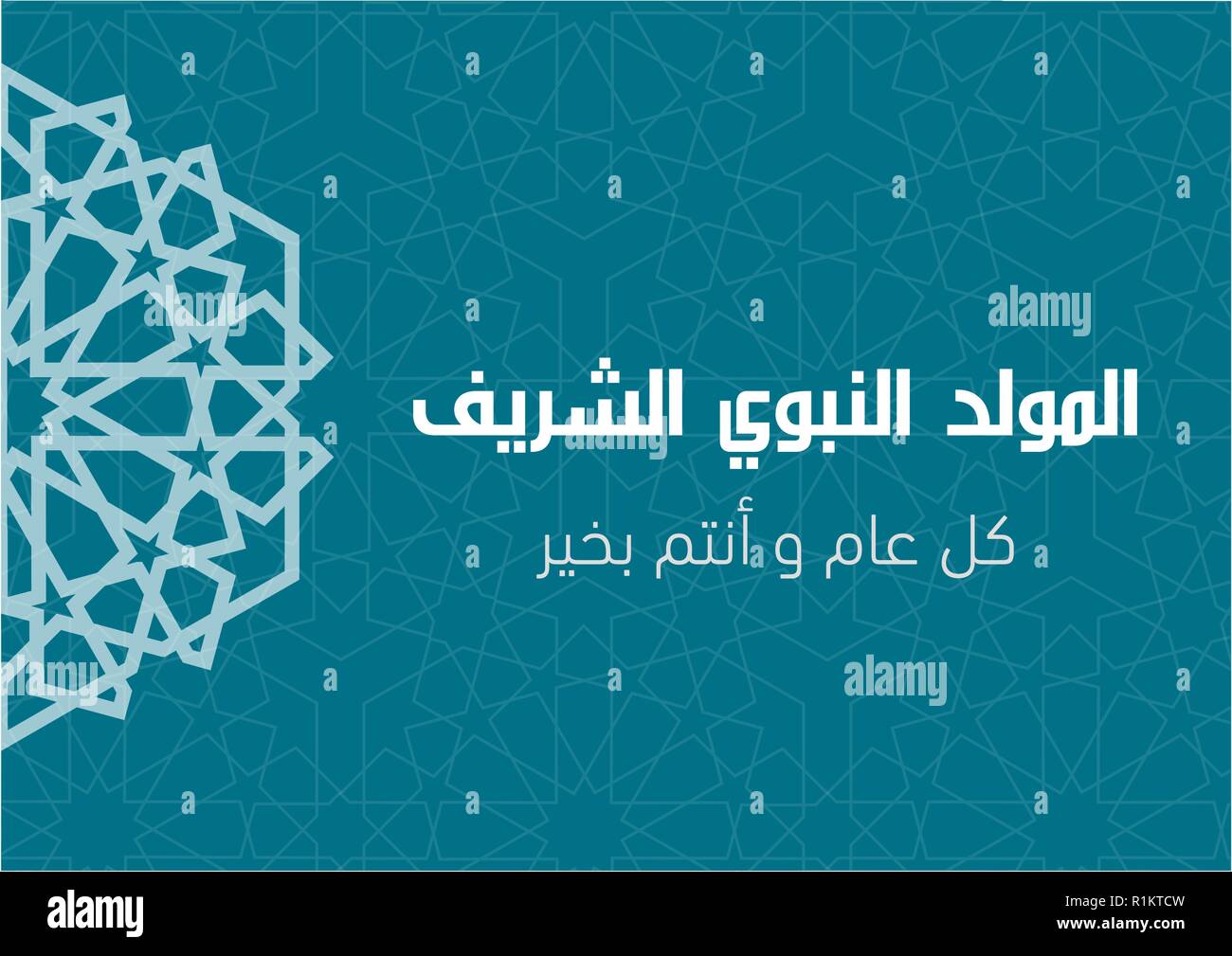 Islamic Greeting Card of Al Mawlid Al Nabawi Stock Vector