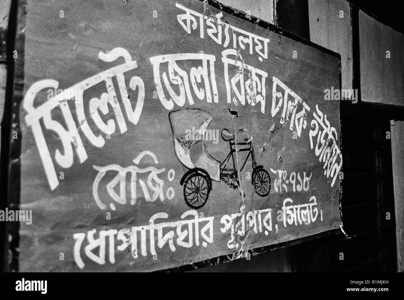 Rickshaw Union sign Sylhet 1980 Stock Photo