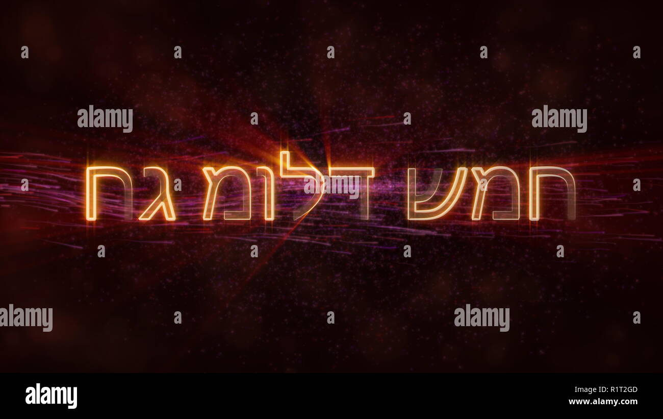 Merry Christmas text in Hebrew loop animation over dark animated background with swirling stars and floating lines Stock Photo