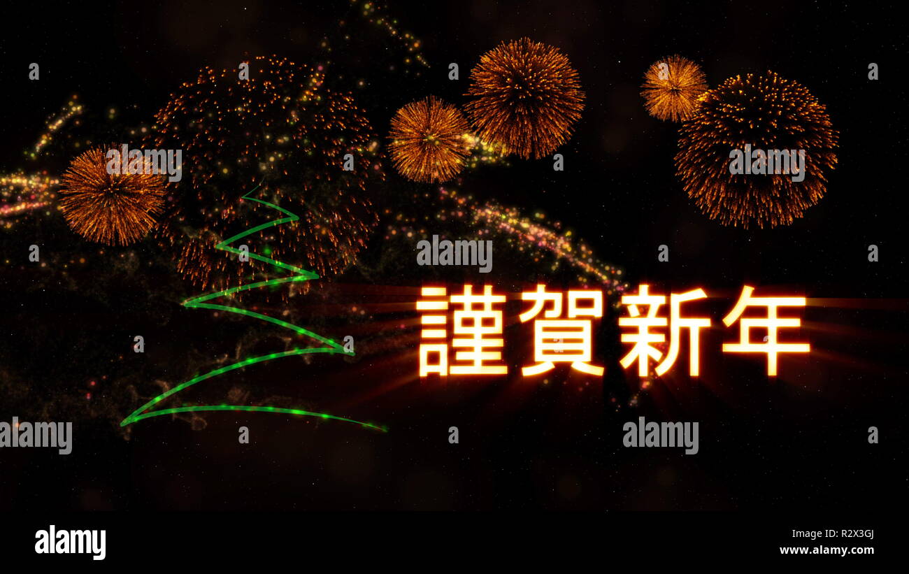 Japanese new year card hi-res stock photography and images - Alamy