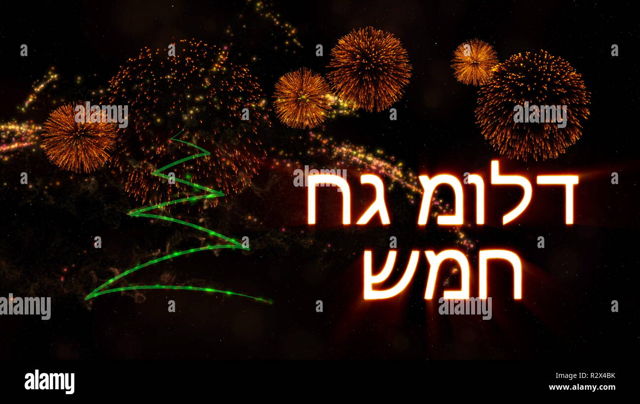 Merry Christmas text in Hebrew over pine tree with sparkling particles