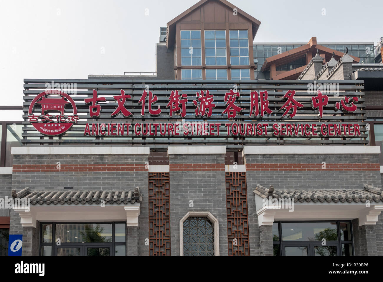 Ancient Cultural Street or Guwenhua Jie Tourist Information store in Tianjin Stock Photo