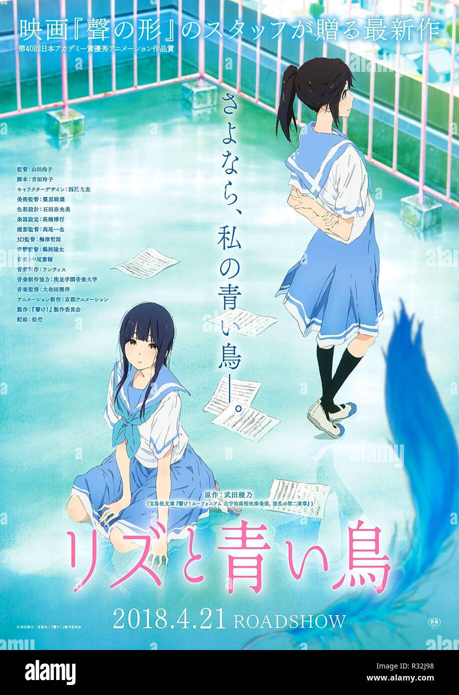 Liz And The Blue Bird Aka Rizu To Aoi Tori Japanese Poster Mizore Yoroizuka Voice Atsumi Tanezaki Nozomi Kasaki Voice Nao Toyama 18 C Eleven Arts Courtesy Everett Collection Stock Photo Alamy