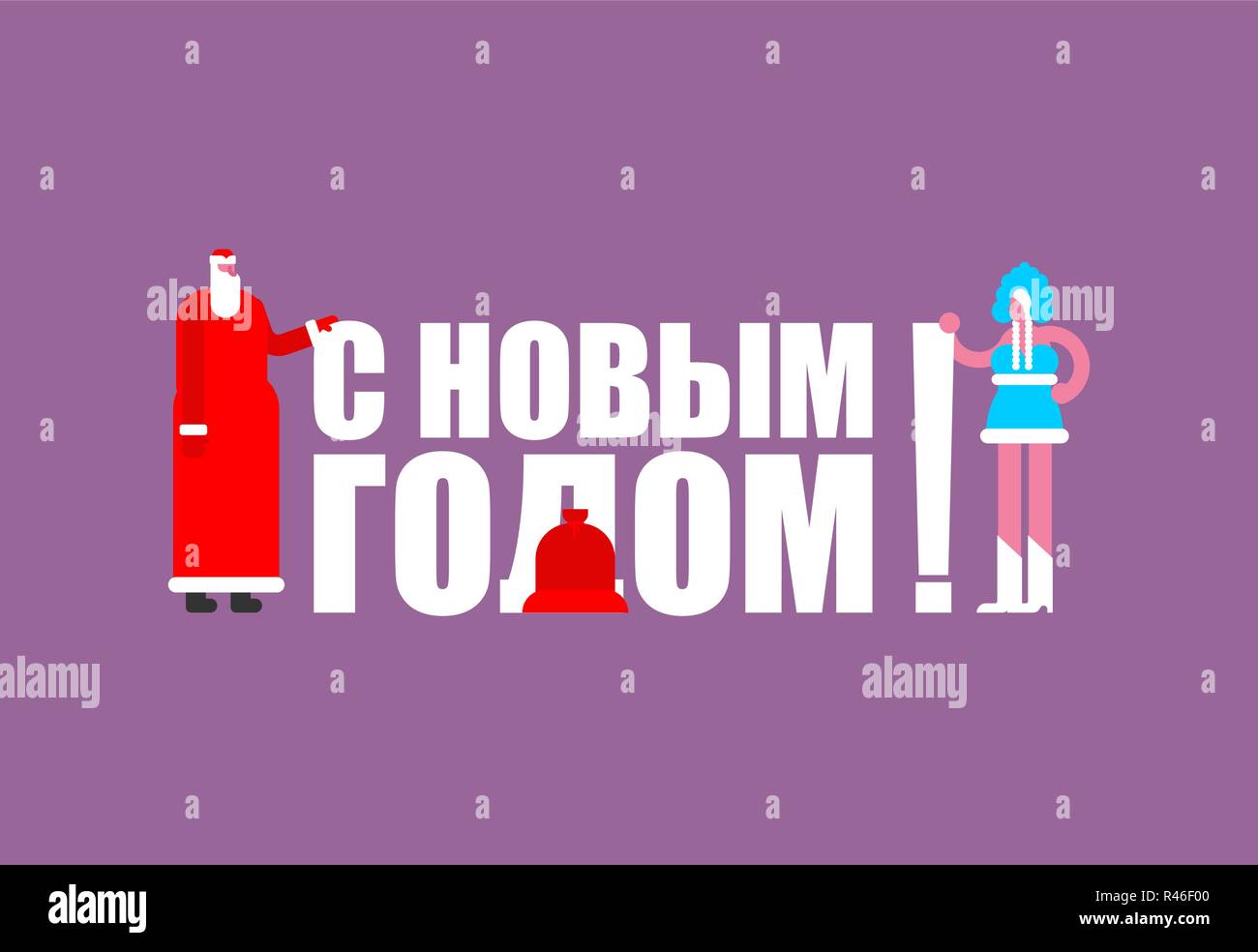 New Year in Russian. Father Frost and Snow Maiden. Folk Russian Santa ...