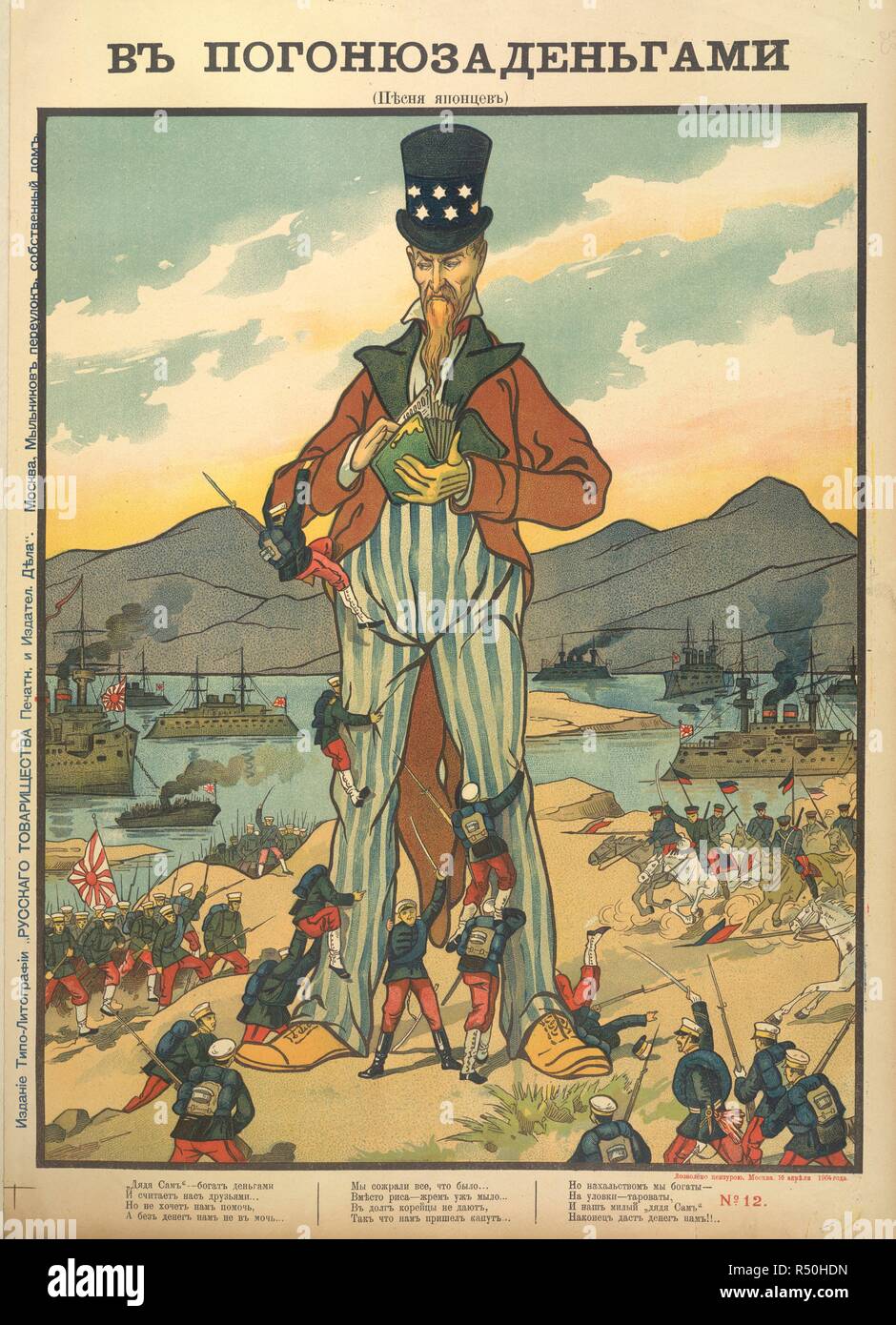Pursuit for money'. A set of Russian cartoons on the Russo-Japanese wa.  Moscow and , 1904. Pursuit for money' (a Japanese song). A  satirical poem about the American support. Image taken from