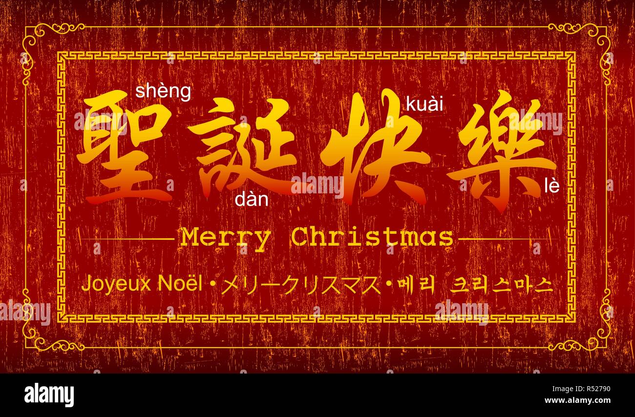 Merry Christmas Images In Chinese : We Wish You A Merry Xmas Ppt