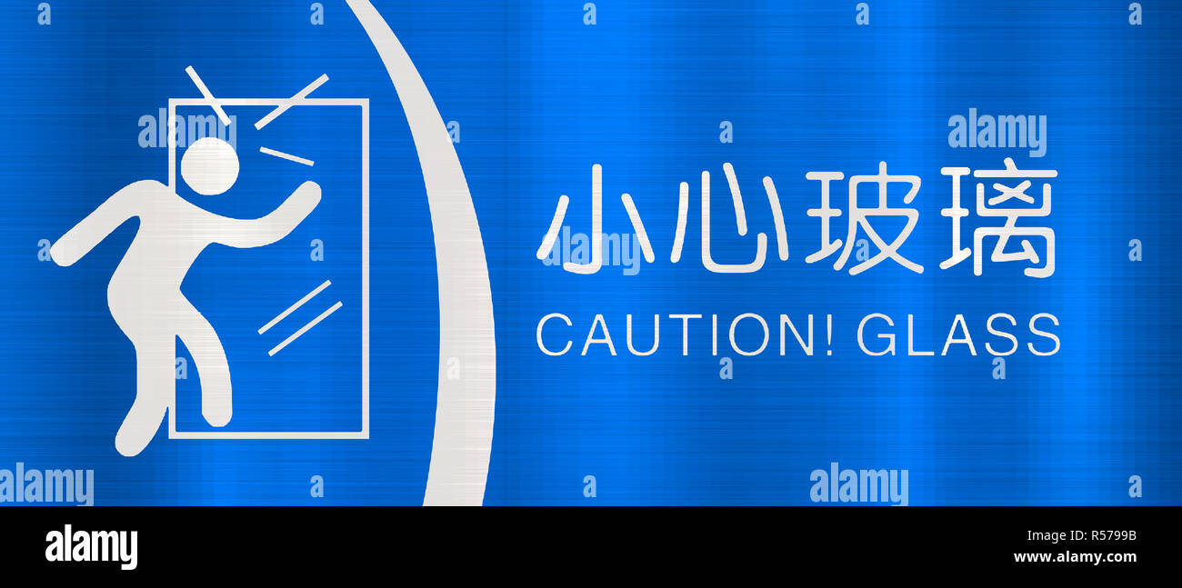 caution glass english chinese translation Stock Photo Alamy