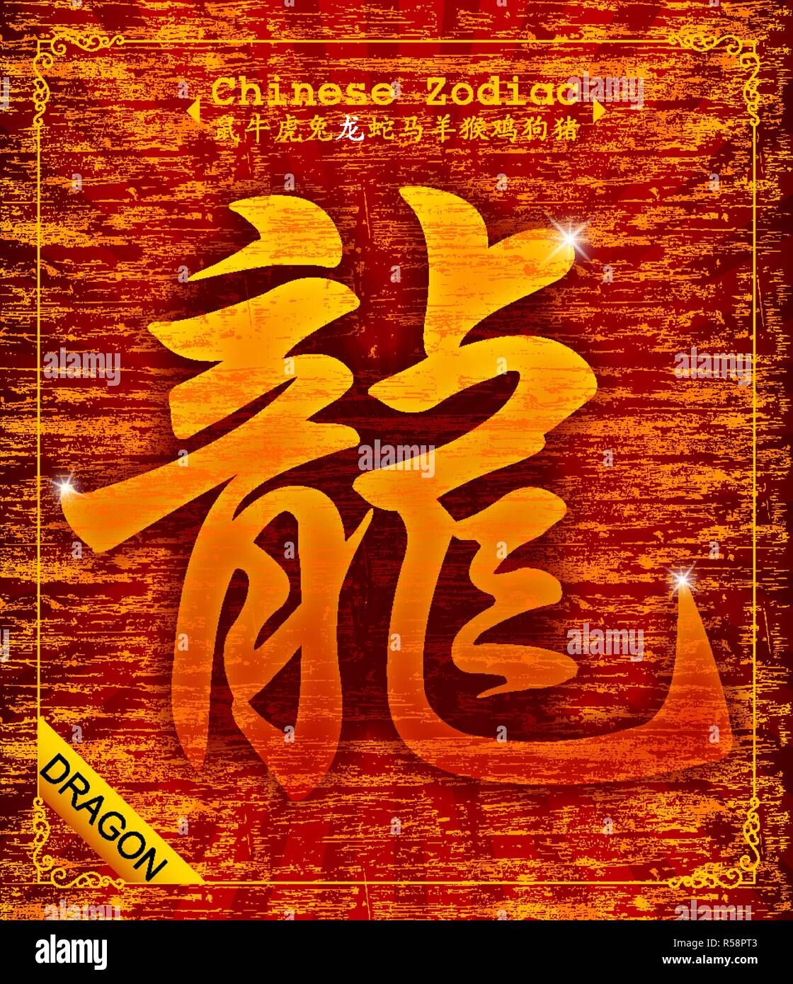 Vector Chinese Zodiac Year Of The Dragon Stock Vector Image Art Alamy