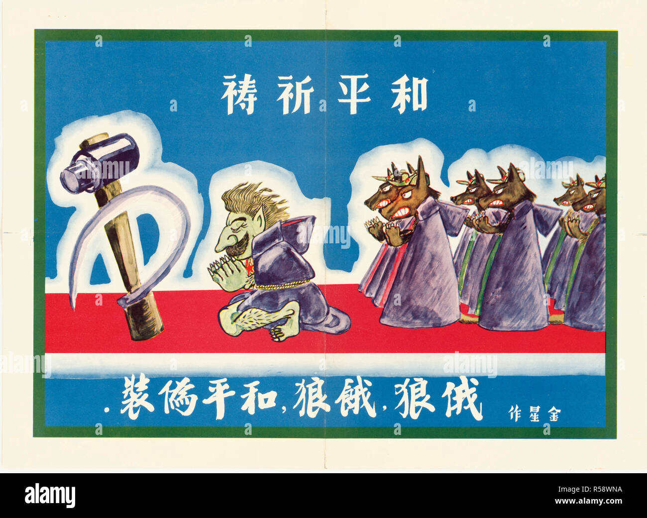 12/4/1951  - U.S. Propaganda Posters in 1950s Asia - The Russian Wolf poster (written in Chinese) Stock Photo