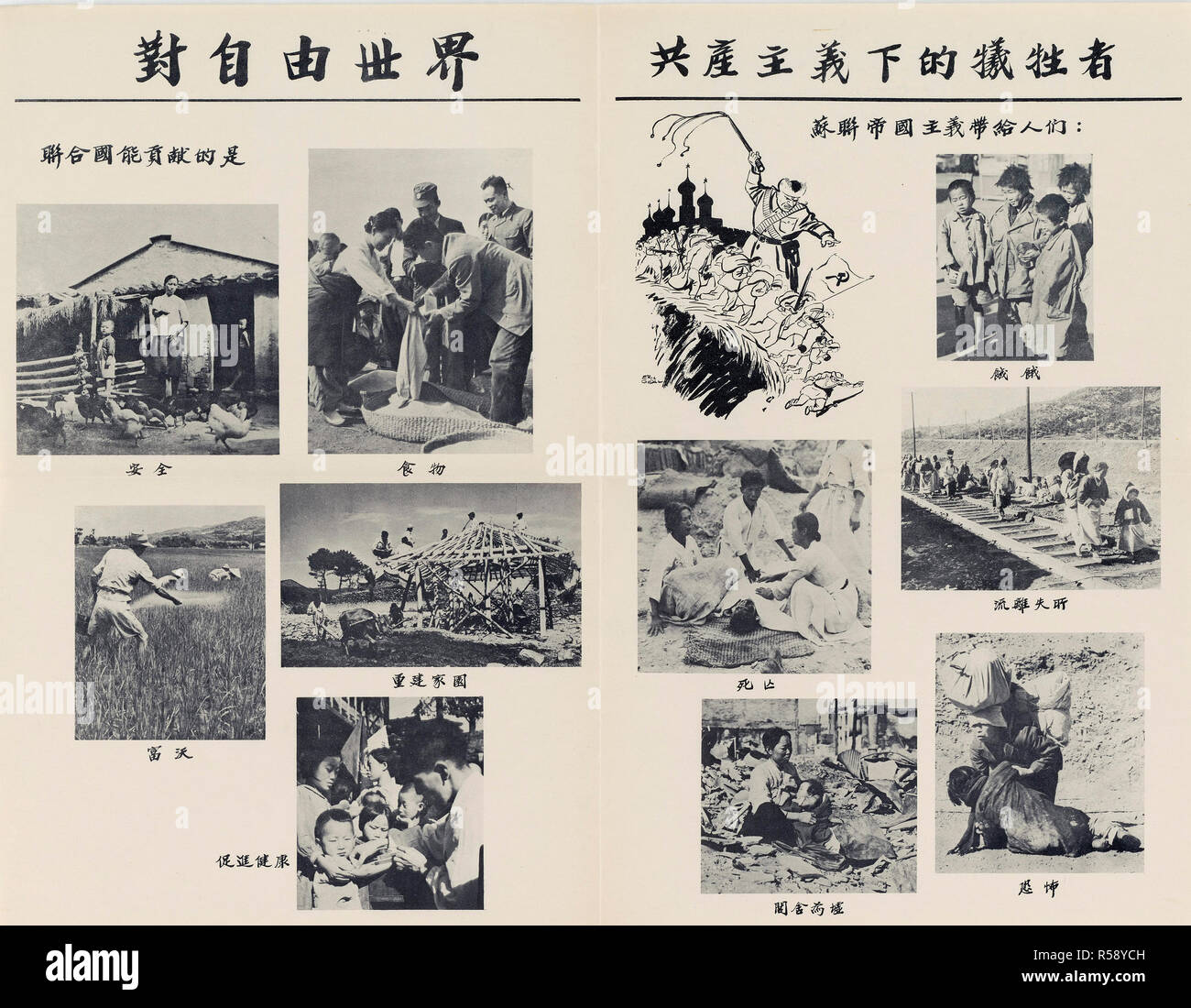 2/14/1952 - U.S. Propaganda Posters in 1950s Asia - For a Free World and Victims of Communism Poster (written in Chinese) Stock Photo