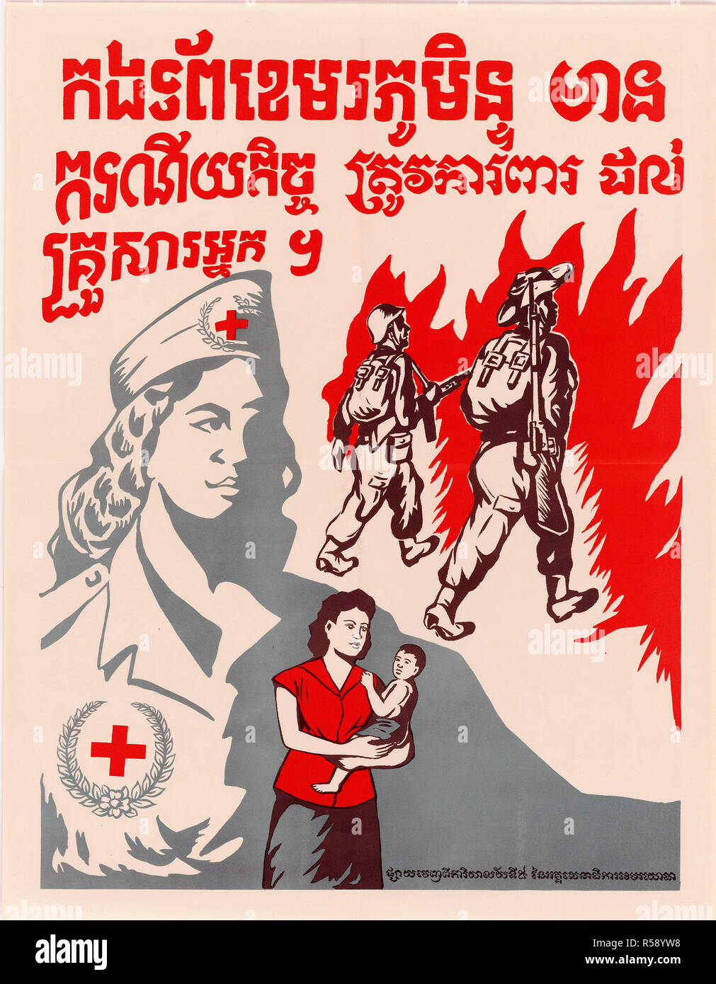 8/13/1954 - U.S. Propaganda Posters in 1950s Asia - The Duty of the Royal Cambodian is to Defend Your Family Poster (written in Khmer) Stock Photo