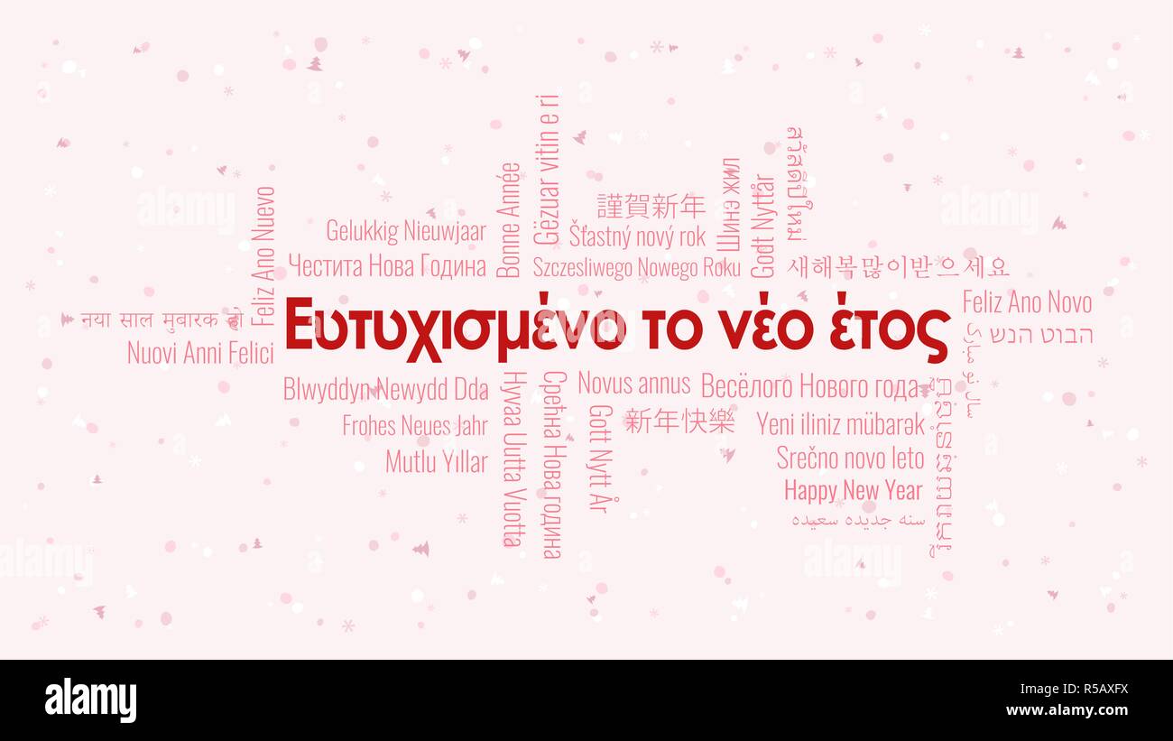 Merry Christmas On Greek Language High Resolution Stock Photography And Images Alamy