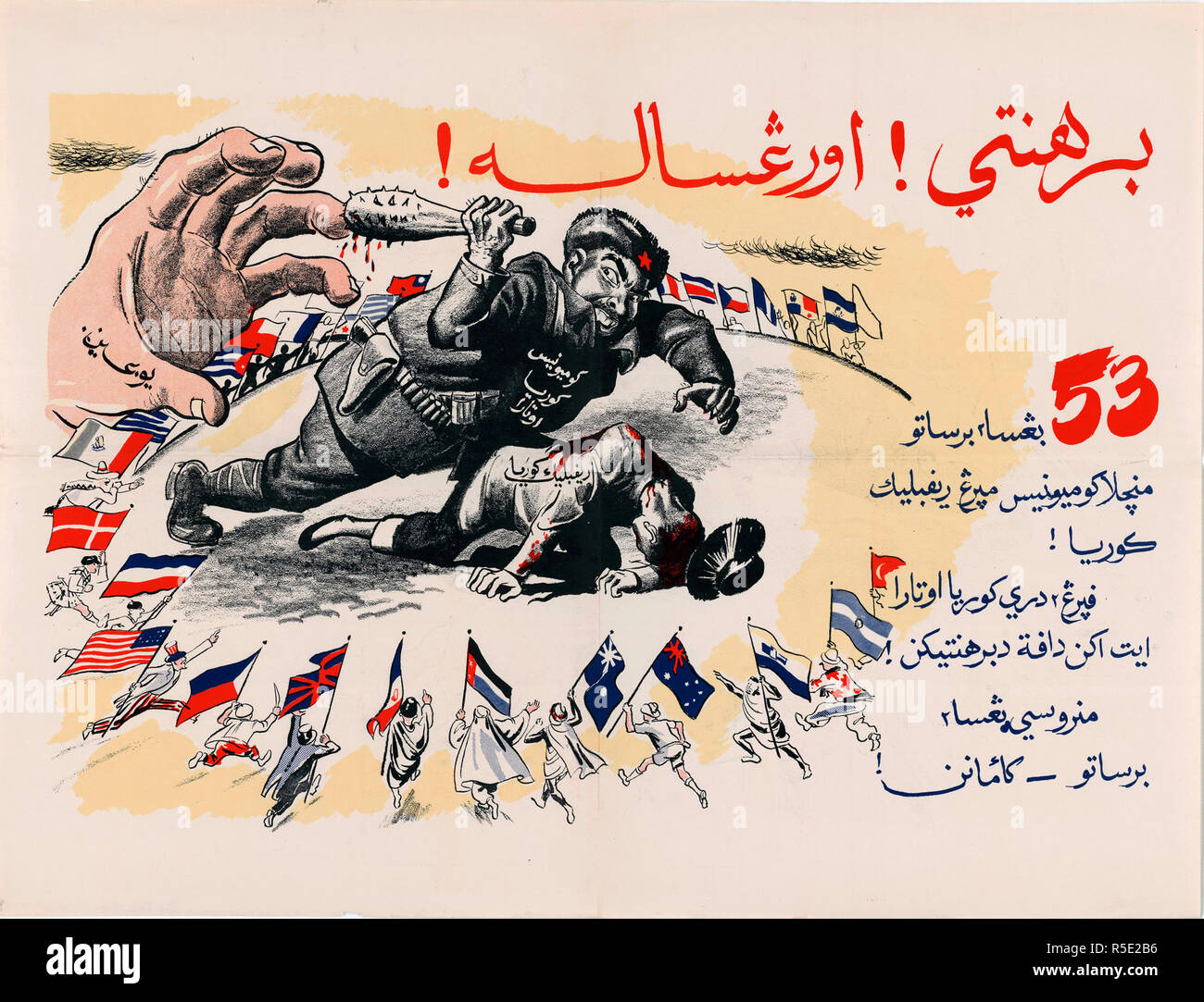 Malay Poster High Resolution Stock Photography And Images Alamy