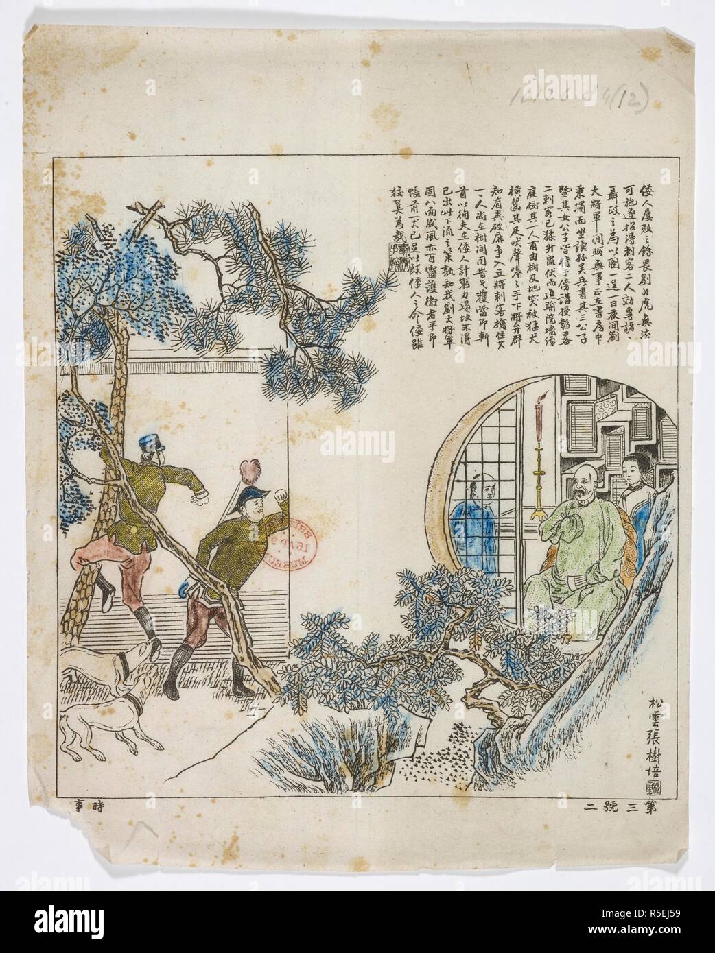 After repeated defeats, the Japanese fear Liu Yongfu as if he were a tiger. . Wo ren lÃ¼ bai zhi yu wei Liu wei hu wu fa ke shiâ€¦ (shi shi). 1894. Source: 16126.d.4 (12). Language: Chinese. Author: Zhang Shupei (Zhang Songyun). Stock Photo