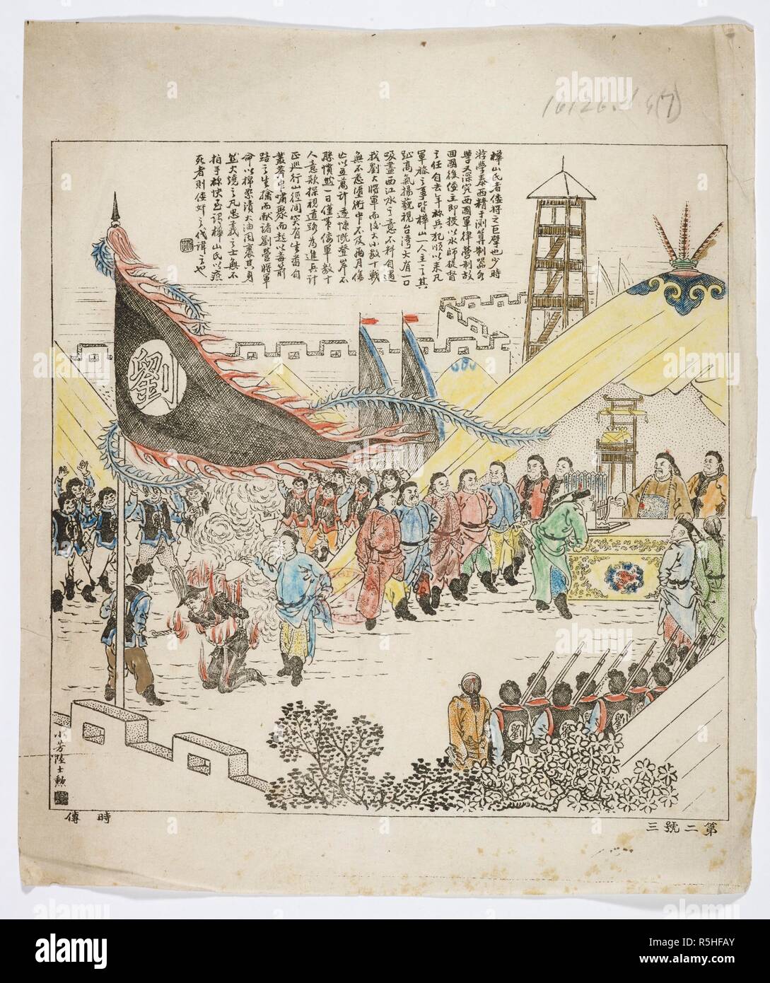 The Japanese general Kabayama is captured . Hua Shan shi zhe wo jiang zhi ju bo ye. . . (shi chuan). 1894. Source: 16126.d.4 (7). Language: Chinese. Author: Shixun, Lu. Stock Photo