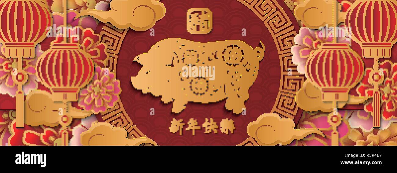 Happy Chinese new year retro relief art pig flower cloud lantern and ...