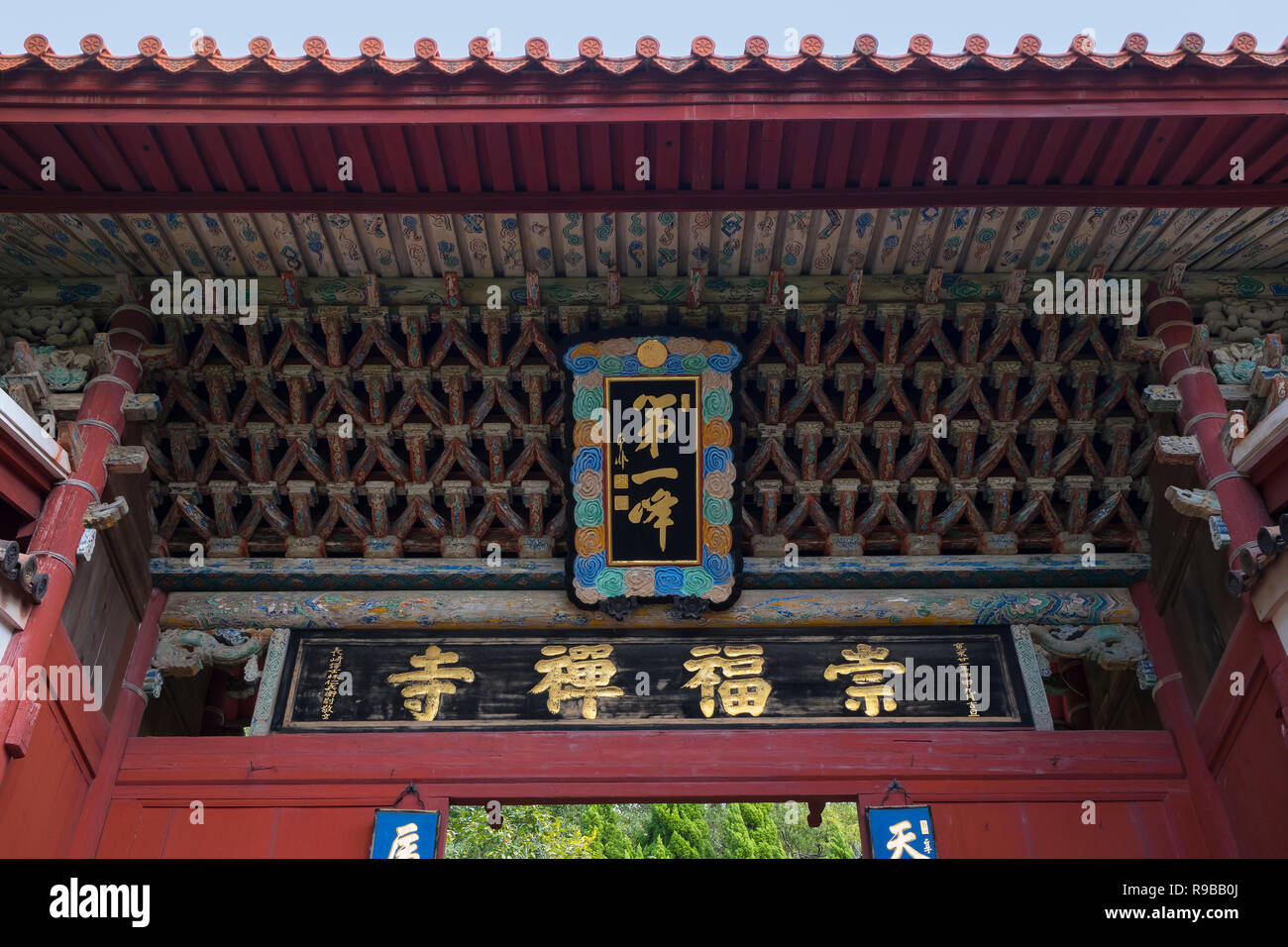Nagasaki, Japan - October 24, 2018: Sign and decorated roof above the entrance of Sofukuji Temple Gate Stock Photo
