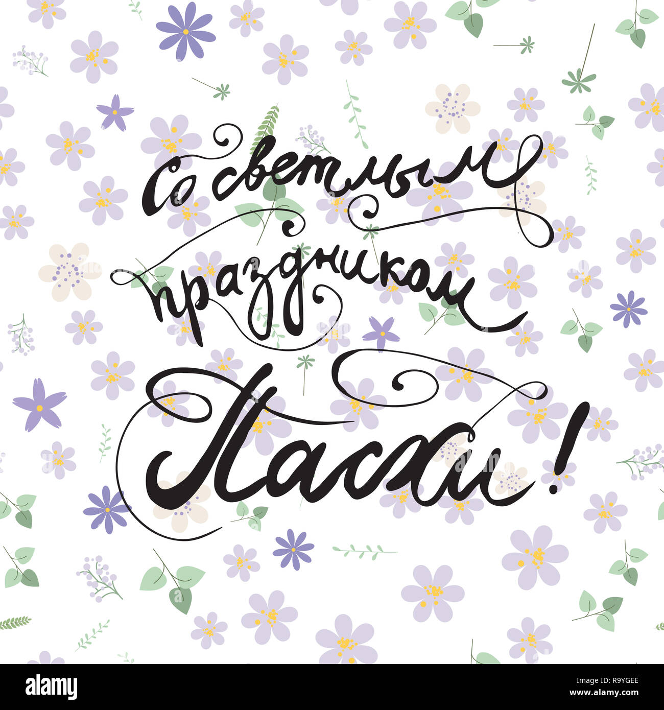 With bright holiday Easter Russian Calligraphy Greeting card. abstract background. Joyful wishes